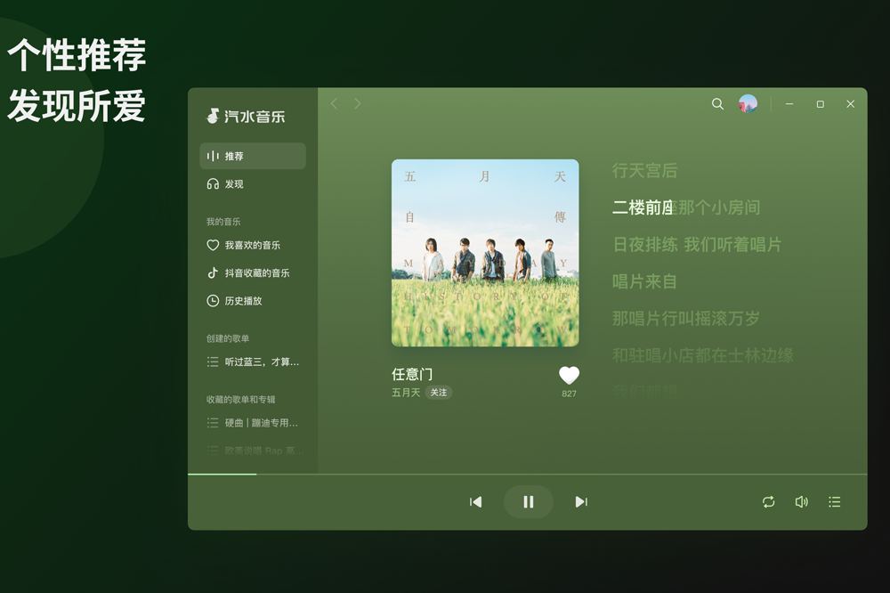 汽水音乐产品展示